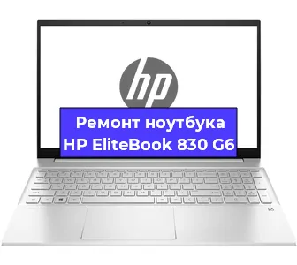 Замена северного моста на ноутбуке HP EliteBook 830 G6 в Екатеринбурге